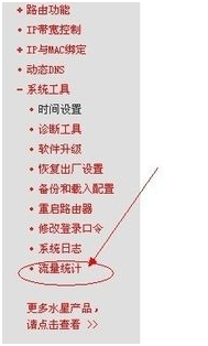 如何用路由器查看流量使用情况