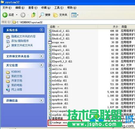 深度技术XP系统下任务管理器打不开(2)
