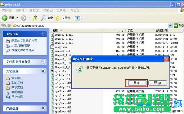 深度技术XP系统下任务管理器打不开(3)