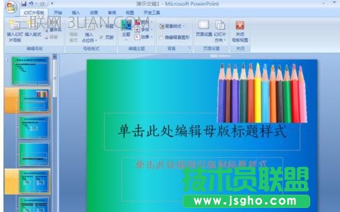 PPT2007怎么制作自己的模板图文教程