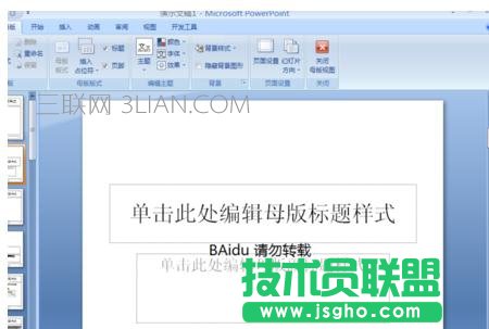ppt模板的制作方法 三联