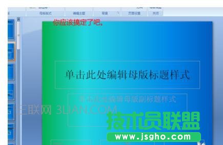 PPT2007怎么制作自己的模板图文教程