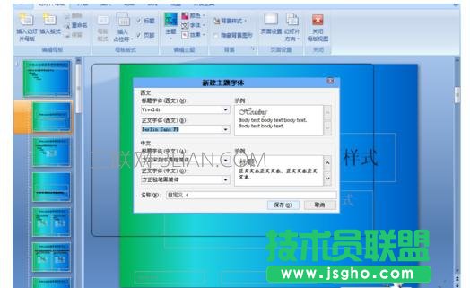 PPT2007怎么制作自己的模板图文教程