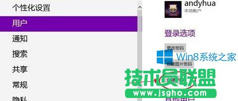 Win8 PIN码登陆如何设置？