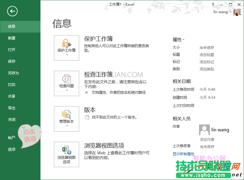 excel选项在哪里 三联