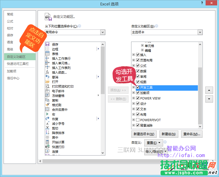 Excel中开发工具选项卡在哪里打开