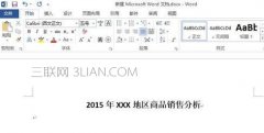 word如何制作折线图