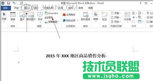 word如何制作折线图