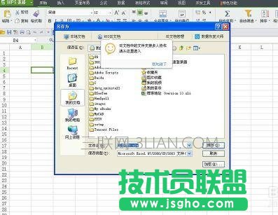 wps表格另存为在哪里