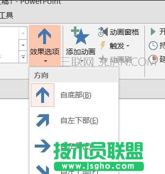PPT怎么修改动画效果图文教程