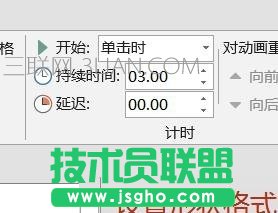 PPT怎么修改动画效果图文教程