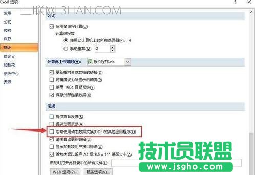 Excel向程序发送命令时出现问题怎么解决 三联