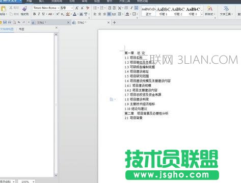 怎么设置word文档标题 三联
