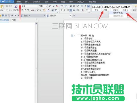怎么设置word文档标题