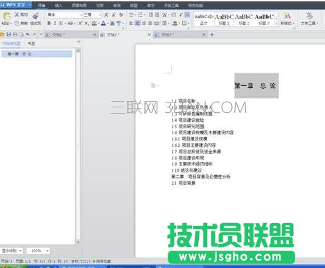怎么设置word文档标题