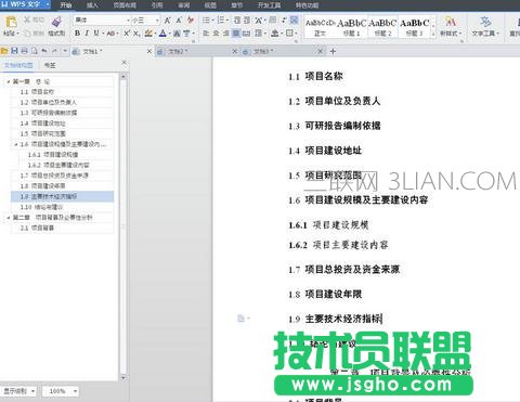怎么设置word文档标题