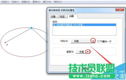 几何画板如何制作椭圆定义演示动画