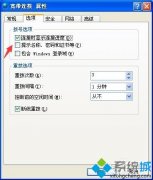 雨林木风xp系统开机自动连接宽带的设置方法
