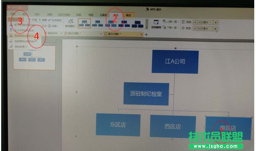 PPT如何排版插入组织结构图