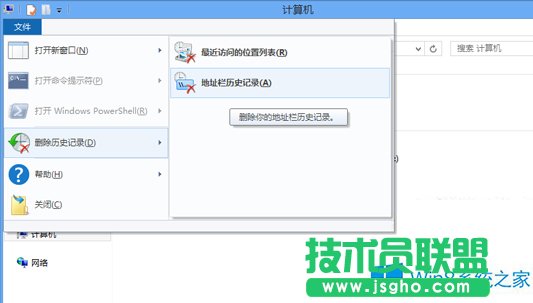 Win8本地文件浏览历史记录的清理方法