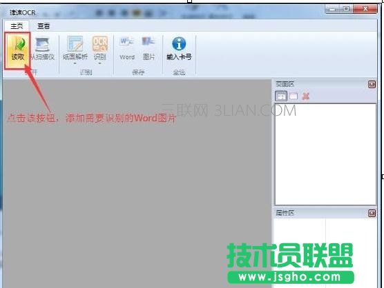 jpg如何转换成word 三联