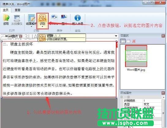 jpg怎么转换成word