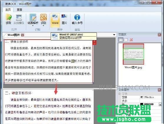 jpg怎么转换成word