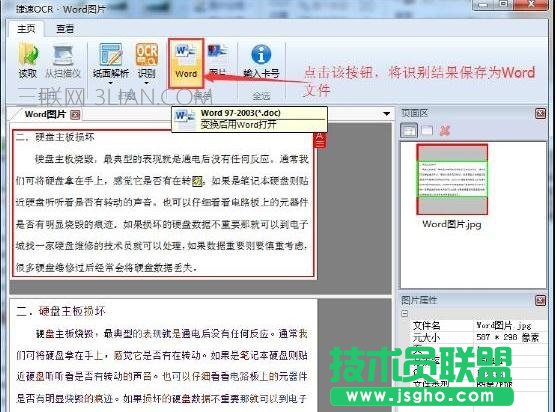 jpg怎么转换成word