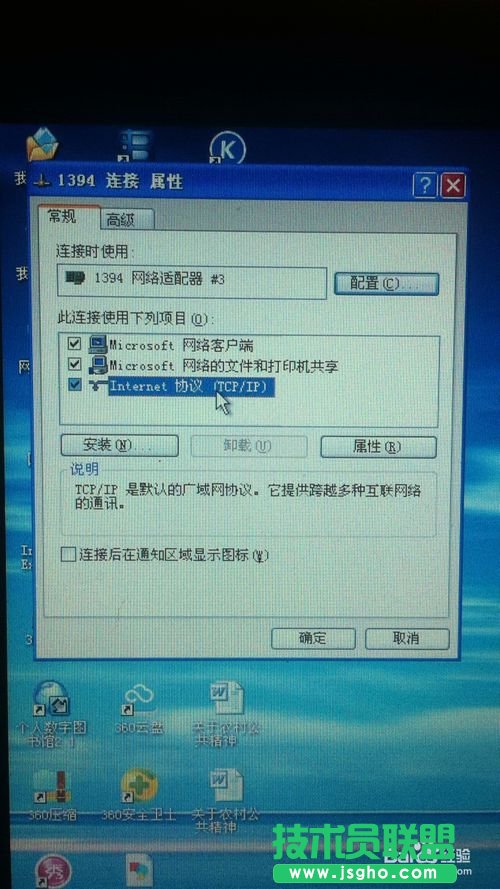 新萝卜家园xp系统教你打开internet协议(2)