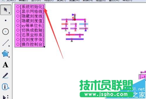 几何画板如何在坐标轴上标注数字标签