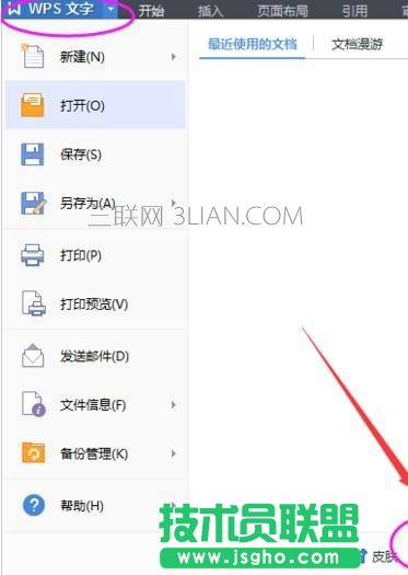 wps的字体保存在哪里