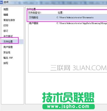 wps的字体保存在哪里