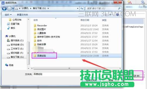 wps的字体保存在哪里
