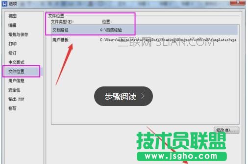 wps的字体保存在哪里