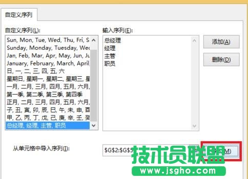 excel的自定义排序教程