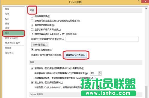excel的自定义排序教程 三联
