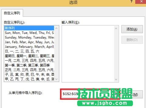 excel的自定义排序教程
