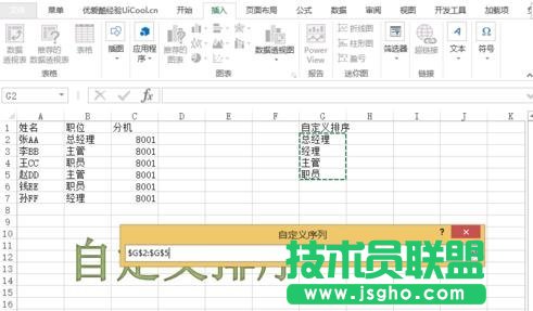 excel的自定义排序教程