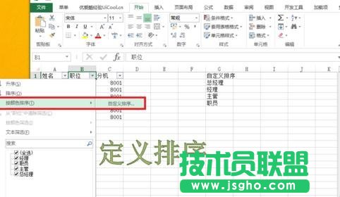 excel的自定义排序教程