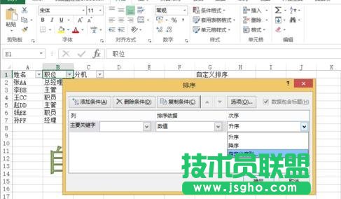 excel的自定义排序教程