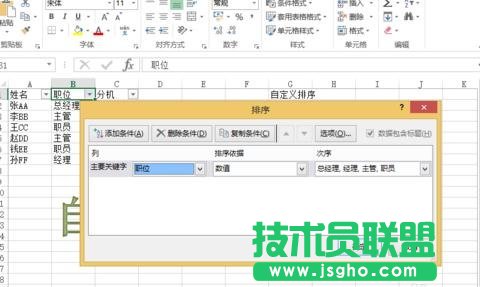 excel的自定义排序教程