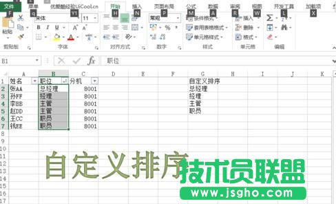excel的自定义排序教程