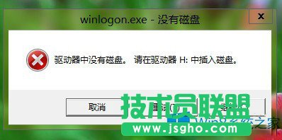 Win8关机报错＂驱动器中没有磁盘＂的应对措施