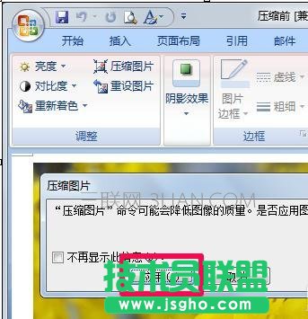 word怎么压缩图片