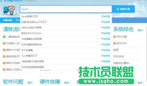 Excel出现向程序发送命令时出现问题怎么解决