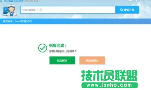 Excel出现向程序发送命令时出现问题怎么解决