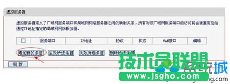 电脑中设置路由器架设Web服务器的方法3