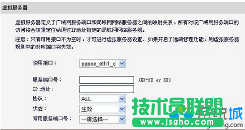 电脑中设置路由器架设Web服务器的方法4