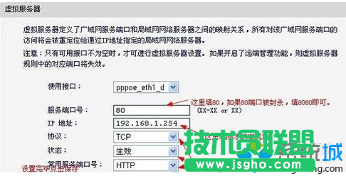 电脑中设置路由器架设Web服务器的方法5