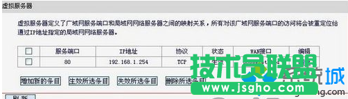 电脑中设置路由器架设Web服务器的方法6